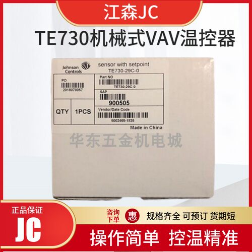 江森TE730-29C-0风机盘管空调机械温控器 VAV开关面板TE730-39C-0