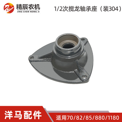 洋马70/82/8/880/1180收割机配件1/2次搅龙轴承座1E6B30-45750