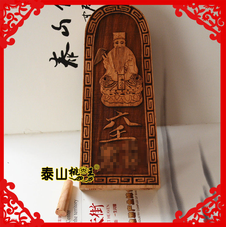 桃木六壬仙师印 六壬仙师在此扶法令牌
