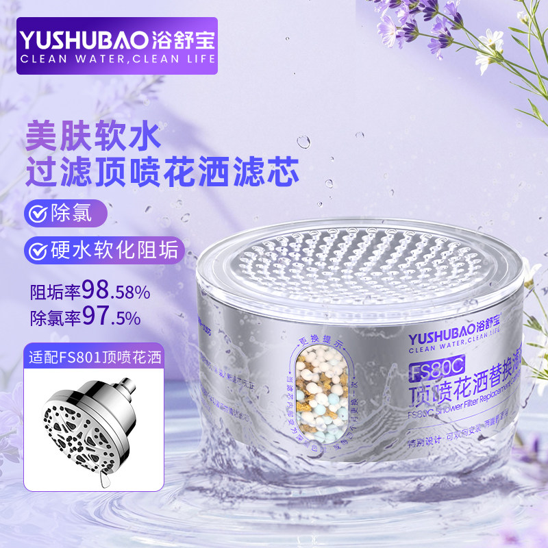 浴舒宝花洒过滤器滤芯除氯软水重金属阻垢沐浴净水器KDF55替换芯