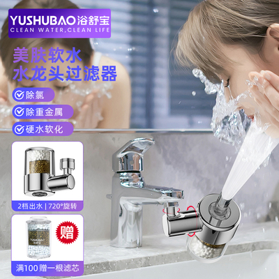 面盆水龙头过滤器防溅水卫生间洗脸净水器除氯阻垢去水垢硬水软水