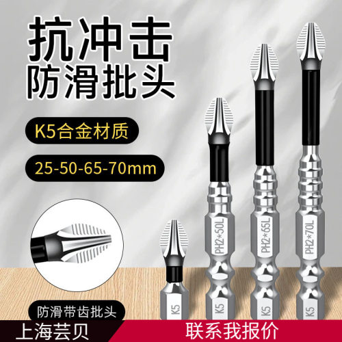 芸贝K5防滑批头S2磁吸5A黑色防滑十字批头手电钻电动螺丝刀高硬度