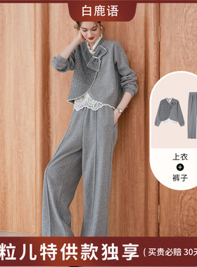 【大粒儿专享】&白鹿语蕾丝拼接长袖长裤套装女式两件套BX20080