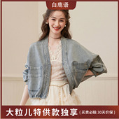 松弛感钉珠大口袋开衫 &白鹿语时尚 BY50014 大粒儿专享