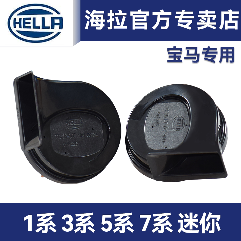 海拉汽车喇叭适用宝马喇叭原装3系x6三系x5五系5系蜗牛鸣笛喇叭X1