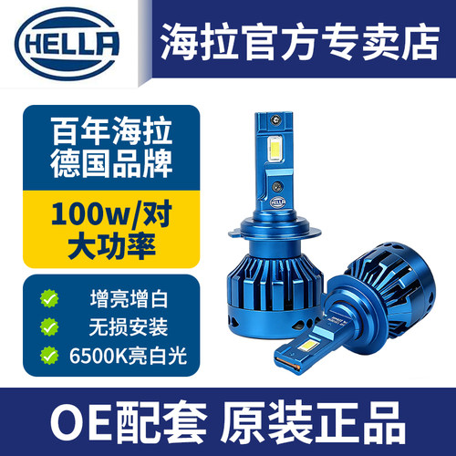 海拉LED超亮激聚光远近光大灯