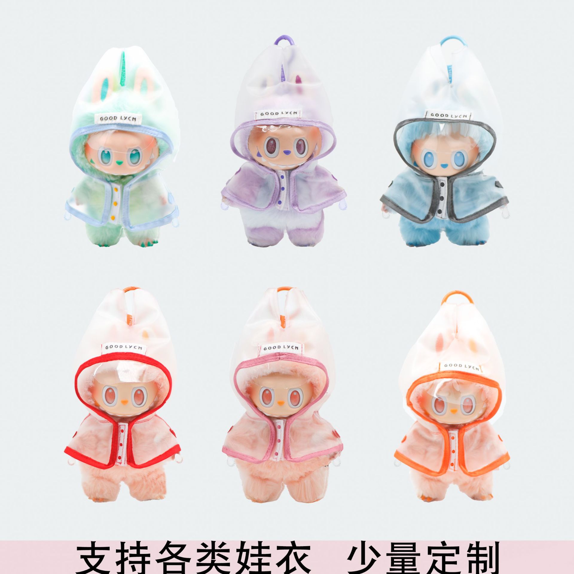 labubu拉布布娃衣雨衣派对泡泡玛特可爱酷帅遛娃晒娃防水