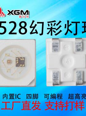 XGM3528幻彩灯珠四脚内置IC可编程超高亮炫彩3528幻彩灯珠LED光源
