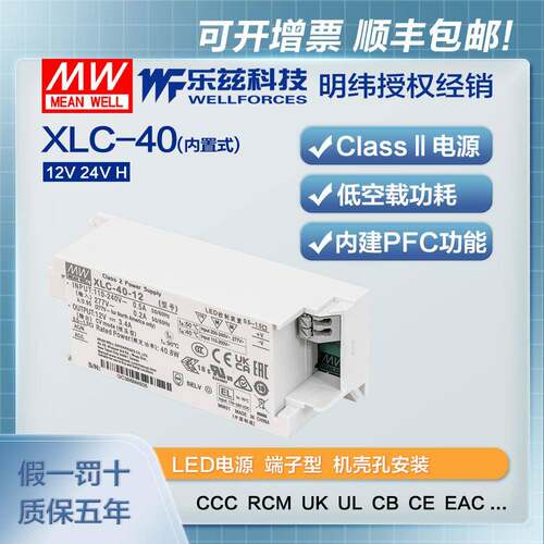 明纬40W LED电源XLC-40-12/24/H多级恒功率/恒压B/DA2/S CCC认证