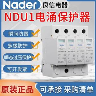 上海良信浪涌防雷保护器NDU1系列电涌保护器2P3P4PAC275V385V440V