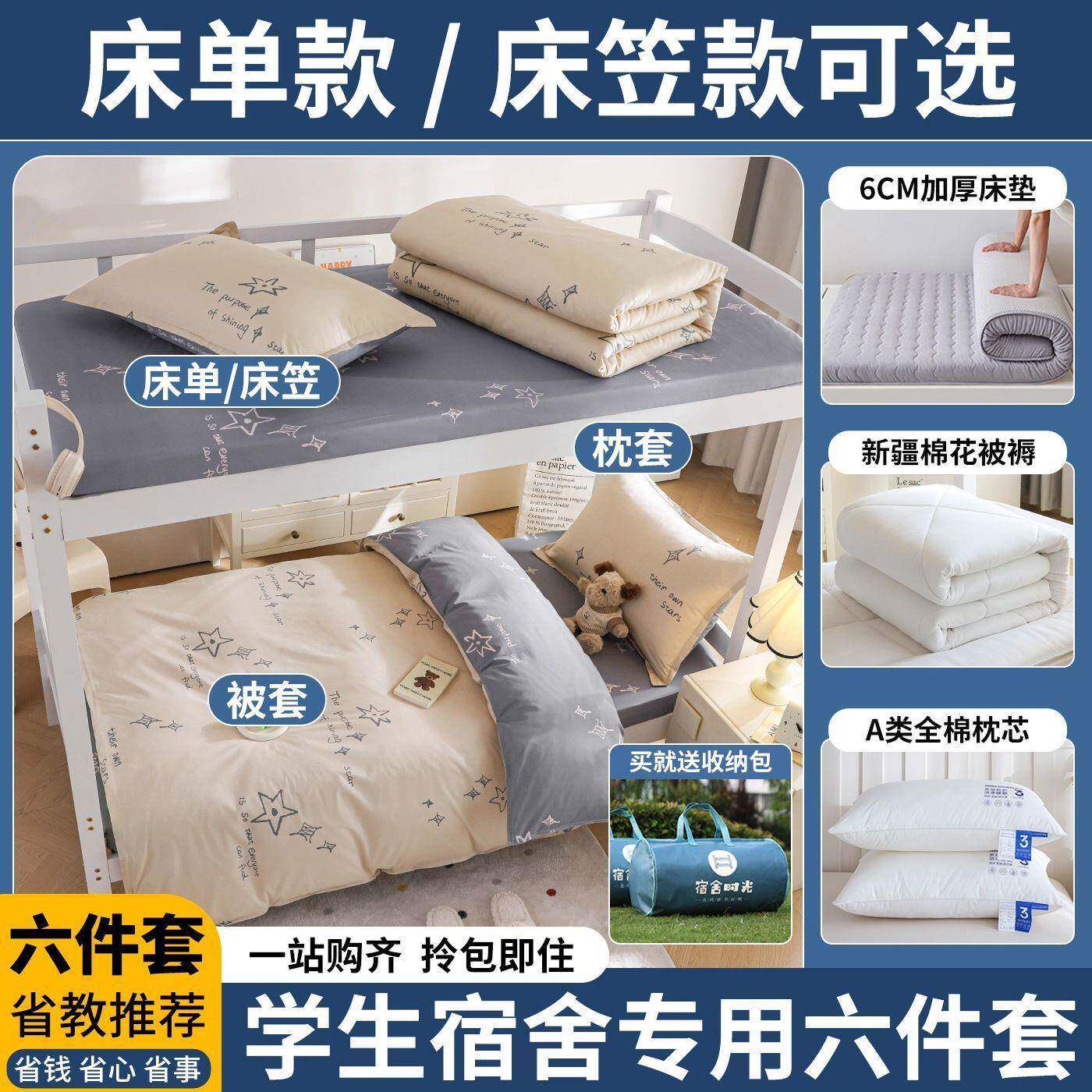 宿舍被子棉被床垫全套一整套学生寝室单人床全棉纯棉褥子三件套六
