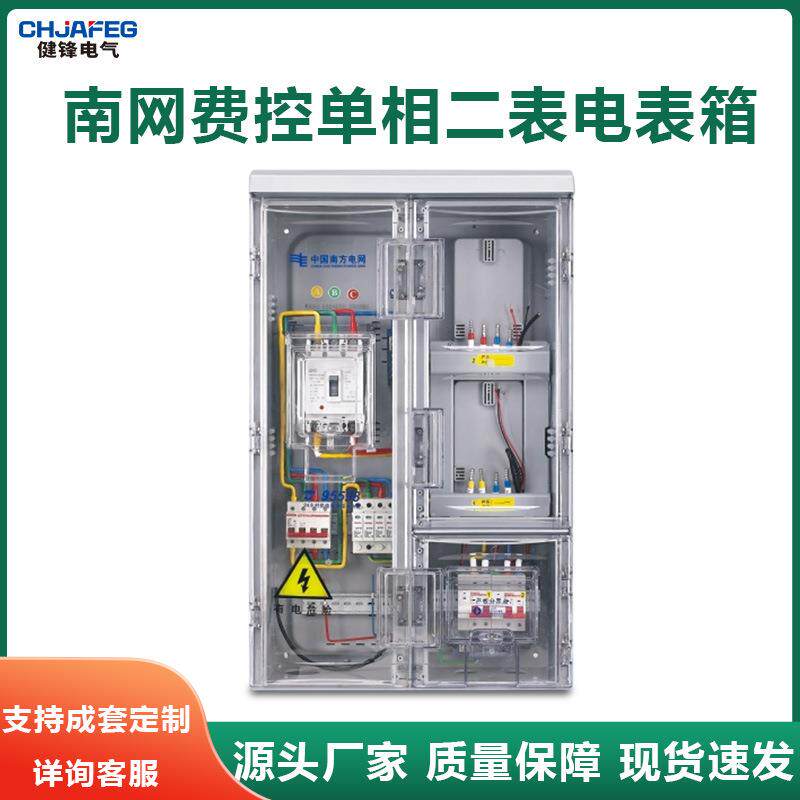 南网费控透明电表箱单相二表位2户非金属电能计量箱透明PC+ABS