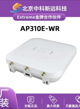 Extreme极进 AP310e-WR 双频无线APWave2 室内吸顶 企业级Wi-Fi 5