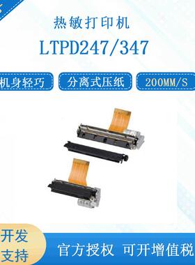 精工LTPD247/347A/B高速200mm每秒打印速度热敏打印机芯