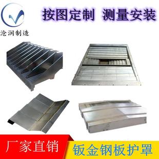 机床导轨盔甲式 全封闭金属防护罩 防护E18 防护罩 四轴联动伸缩式