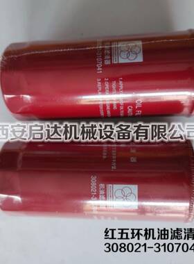 红五环螺杆空压机油滤芯308021-3107041油滤芯 红五环机油滤清器
