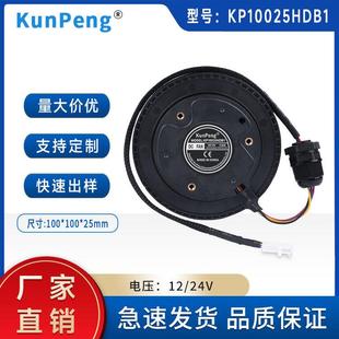 10025直流风扇无刷10cm扫地机美甲吸尘器离心涡轮风扇12V散热风扇