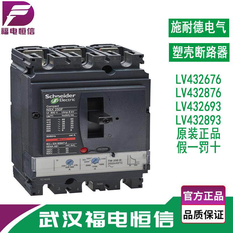 施奈德NSX塑壳断路器400A 带电子脱扣单元Mic2.3 3级智能空气开关