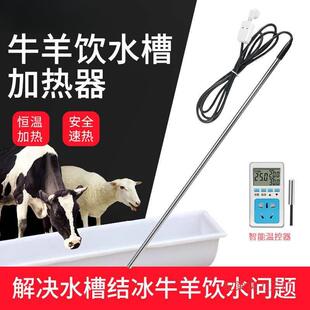 牛羊槽加热棒殖养场饮水槽水加热器马驴烧水棒箱猪桶电加TTE热管