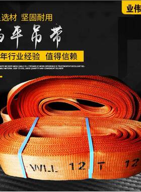 12T12m平吊12T6m带5mTAG起两重吊装扁带12吨8米10米头扣工业吊带
