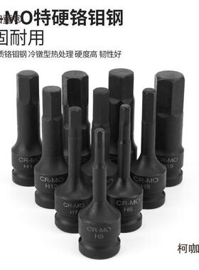 风IQI筒炮批头内六角动套大飞套H4-H19气装风批旋具电动扳手组麦