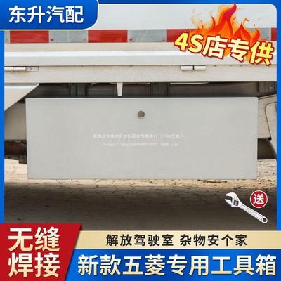 装五菱荣光小新卡工具箱双排APN单排改大号货配车卡件收纳箱新款