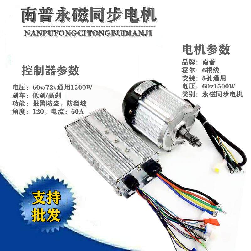新能源南普电机150W电动三四车永磁同轮步电机0矢量静音高马965速