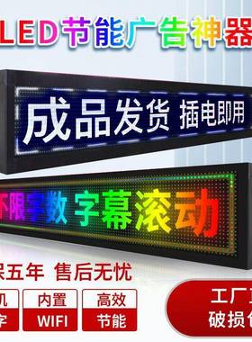 LED显屏滚动幕字IXZ屏示流动走字屏门头广告牌电子彩屏广告全屏防