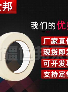 白色高粘美纹纸胶带装车COG汽喷漆修遮蔽胶带美术易撕和纸胶带