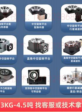 空旋转位平台直角重载旋转台伺中服型电机减速机分工旋转KAG平台