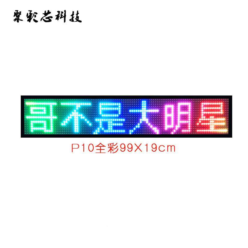 ed车载显示屏交出租的士后公窗电子ONF广告走字屏成P10P8P6品直l