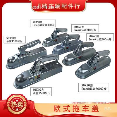 式50m欧m球IZN头拖款球罩连车接器耦合器
