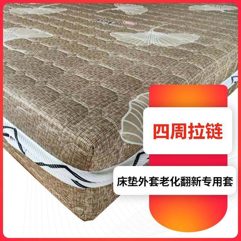 V45O席梦床垫外套旧卸翻新全拉链新可思拆弹簧床垫套老化F76JS88S