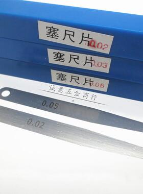 塞尺0单片塞尺片0.20.030UCX050.10.150.20.3.100长