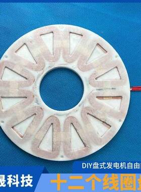 100瓦式无铁芯发电VPF机永磁风功力水力自盘由能探索低速低阻大率