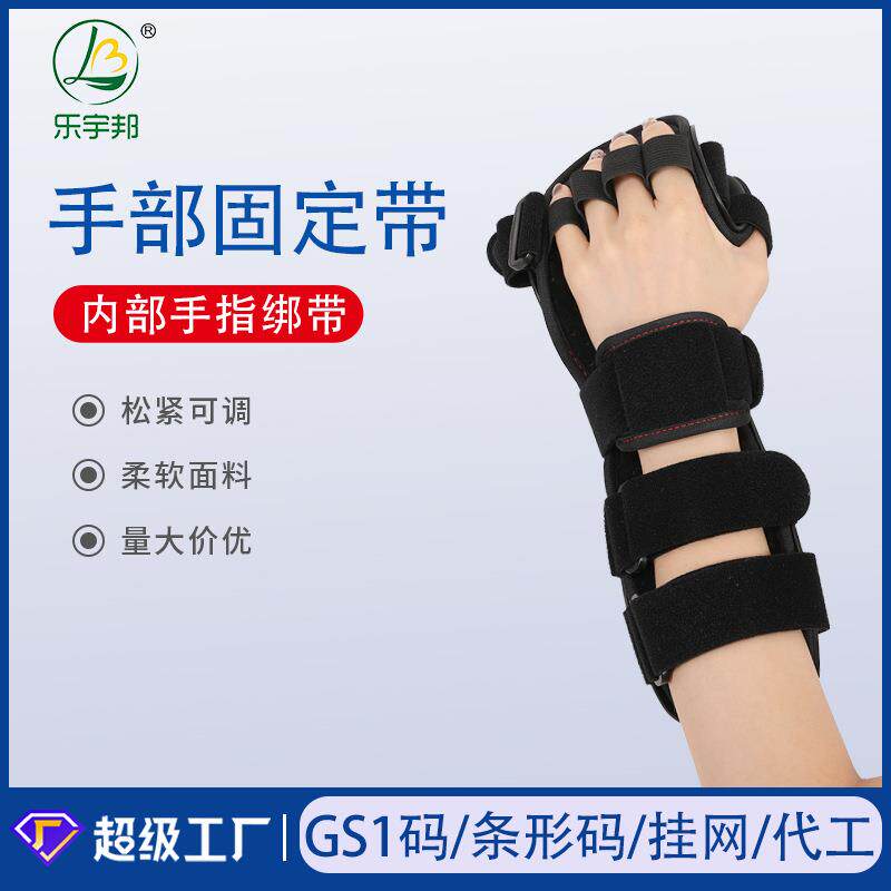 乐宇邦手部固定带胫腓骨手掌护腕腕骨康复手指固定支具热压手托