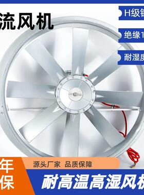 福安力华GLZ-B8S壁挂式木材烘干专用耐高温高湿全铝轴流风机木材