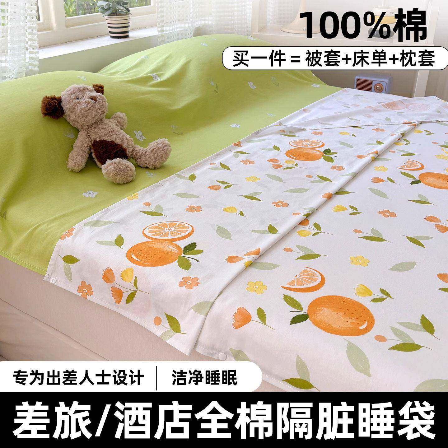 A类全棉酒店隔脏睡袋纯棉旅行床单被套四件套便携式旅游被罩出差