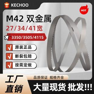 M42双金属带锯4115锯床机用3505钢筋不锈钢模具钢石墨锯片切割