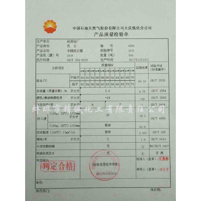 大庆石化 半558号号精炼板g状8石蜡  50k/袋