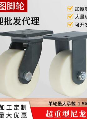 超重型脚轮4寸5寸6寸8寸白色纯尼龙机械设备高载重耐磨承重2200KG