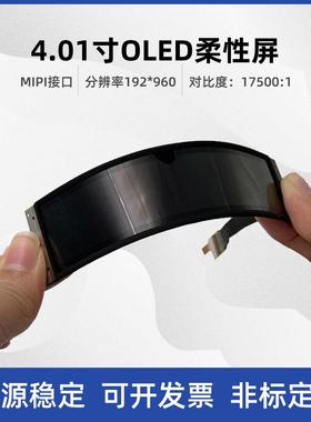 4寸/4.01寸192*960 AMOLED柔性屏长条可弯曲MIPI自带触摸智能穿戴