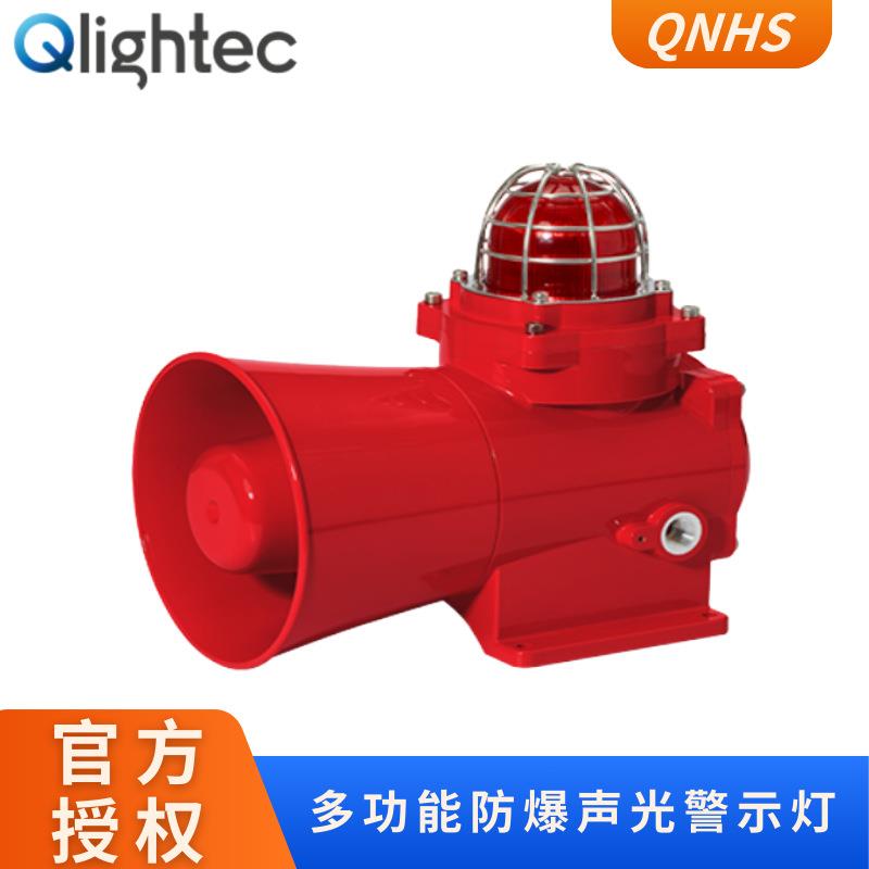 可莱特防爆声光报警器QNHS高音防水IP66石油化工报警器ATEX IP66