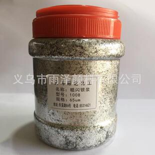 批零优质 粗闪铝银浆1008 闪亮铝银浆 闪银浆 粗银浆