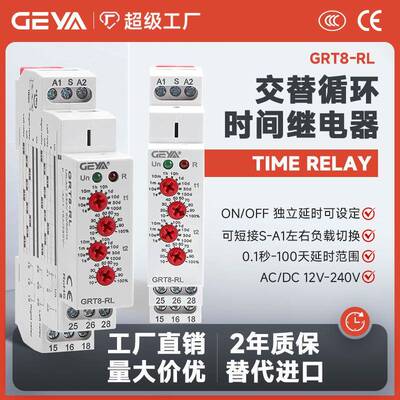 GEYA格亚 GRT8-RL交替循环时间继电器自动轮流工作继电器交流220V