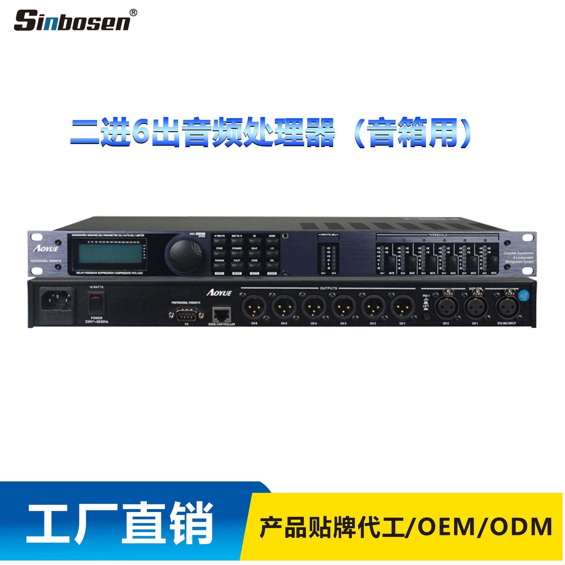 专业2进6出数字音频处理器舞台演出混响均衡效果器分频信号反馈
