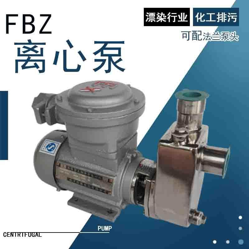 40FBZ-18不锈钢304/316自吸泵三相离心泵化工电泵印染漂染304