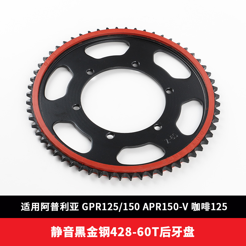 适用阿普利亚GPR150/咖啡125 APR150-V征和油封链条静音牙盘链轮