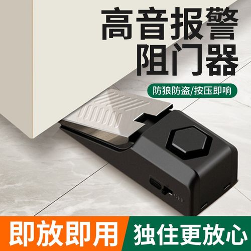 入户门阻门器抵门固定塞防盗防风防撞女生独居出差酒店报警固定器