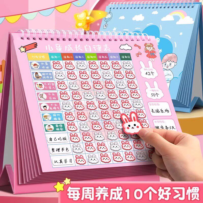 儿童成长自律表家庭贴纸奖励孩子的积分卡记录表小学生暑假假期每